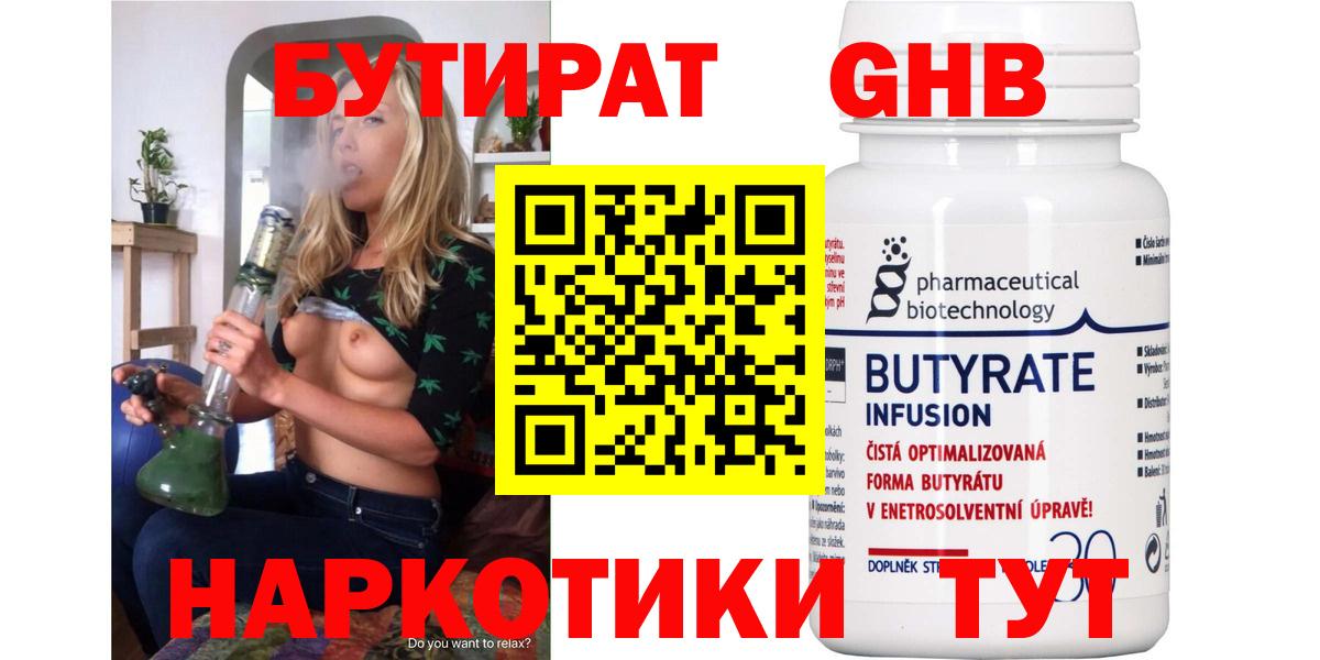 БУТИРАТ бутандиол  БУТИРАТ  Верхняя Пышма  Вход с VPN 