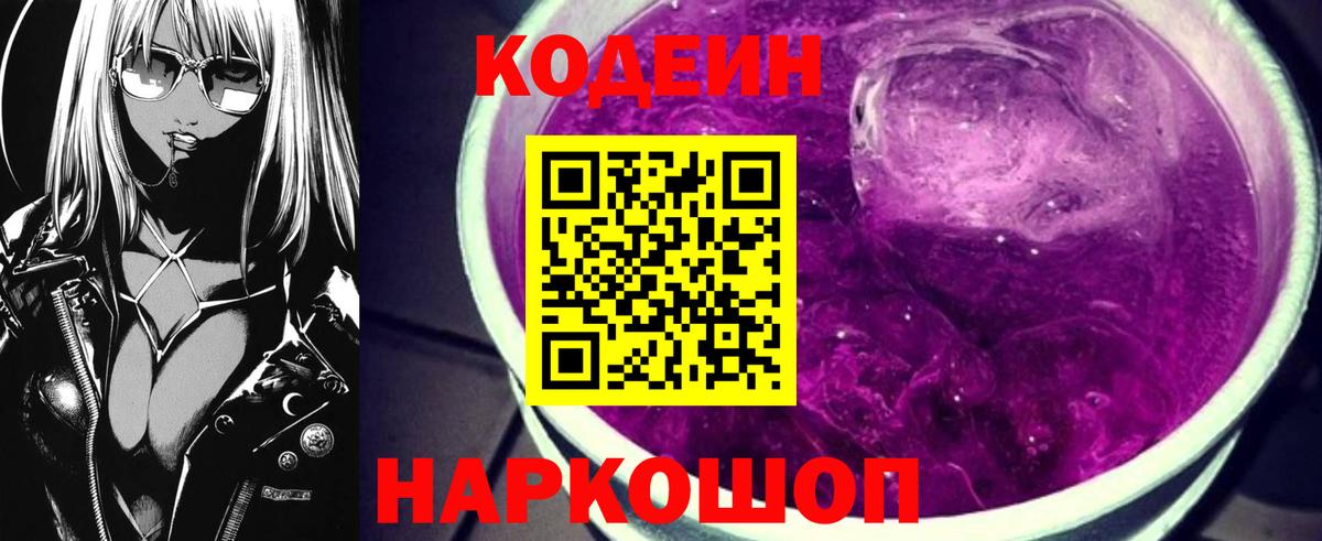 Codein напиток Lean (лин) Верхняя Пышма