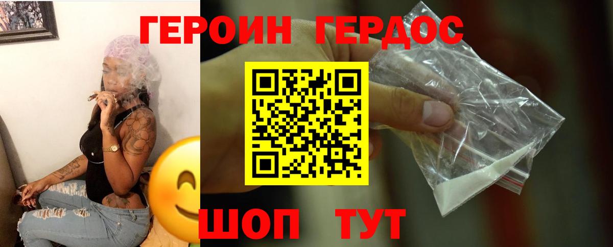 ГЕРОИН VHQ Верхняя Пышма